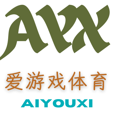 爱游戏