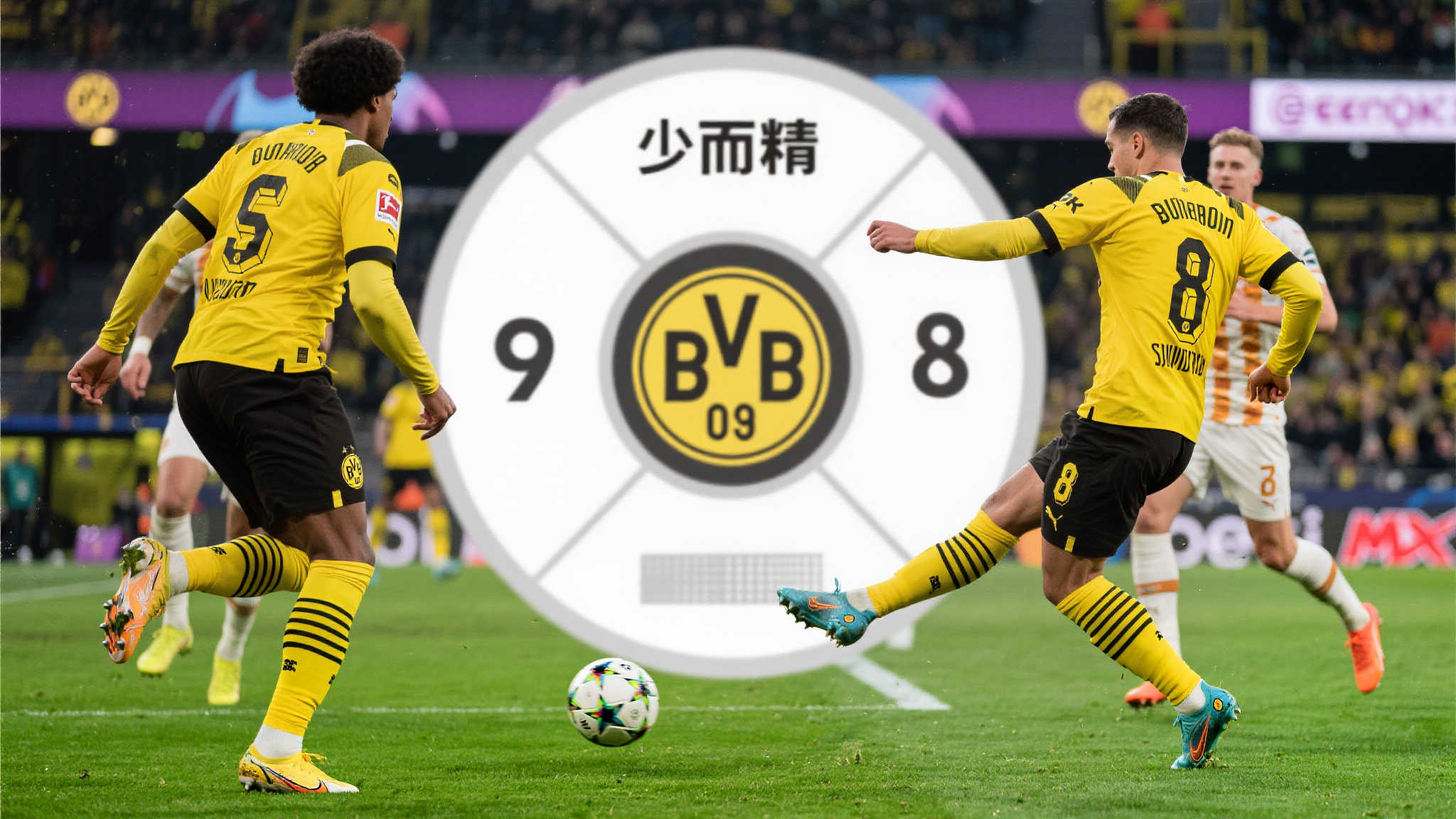 精准高效，多特本场8次射门均在禁区内完成